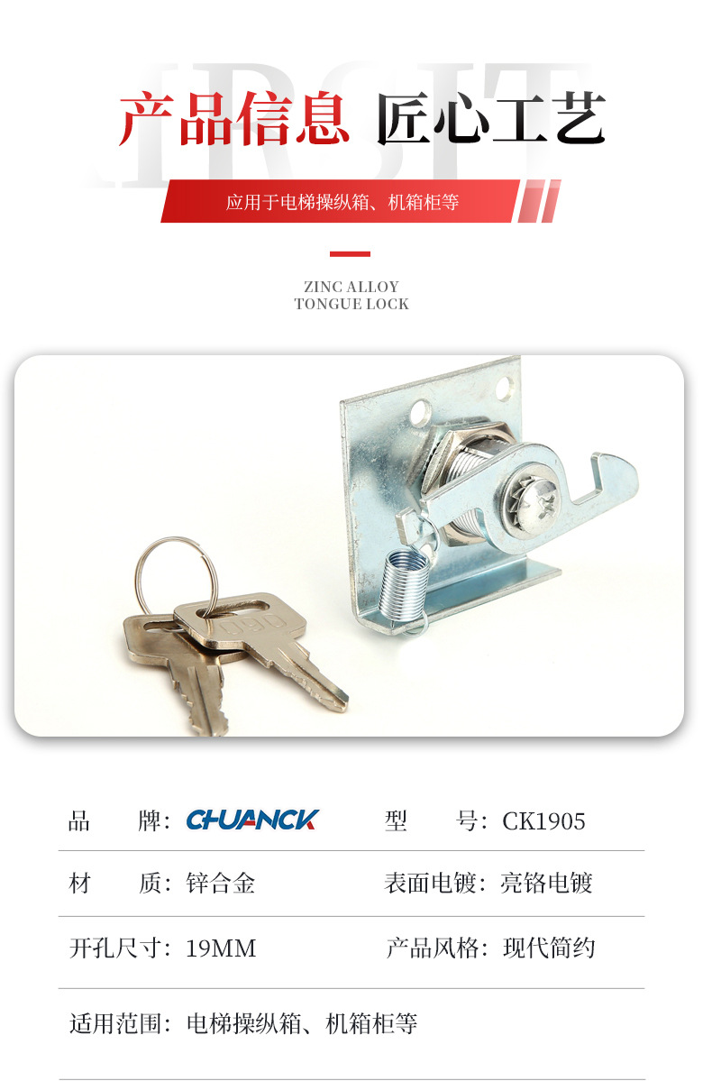 電梯鎖 CK1905