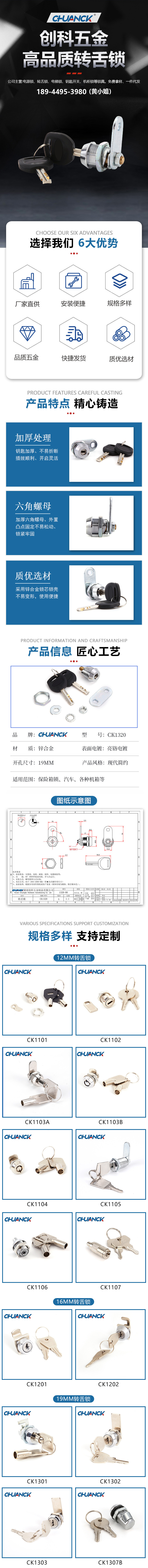19MM轉舌鎖 CK1320